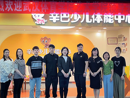 菲律宾亚星体育正式挂牌武汉体育学院实习基地